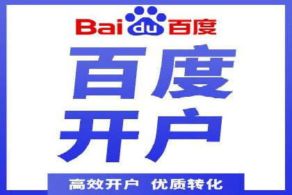 百度竞价代运营助力企业品牌形象塑造